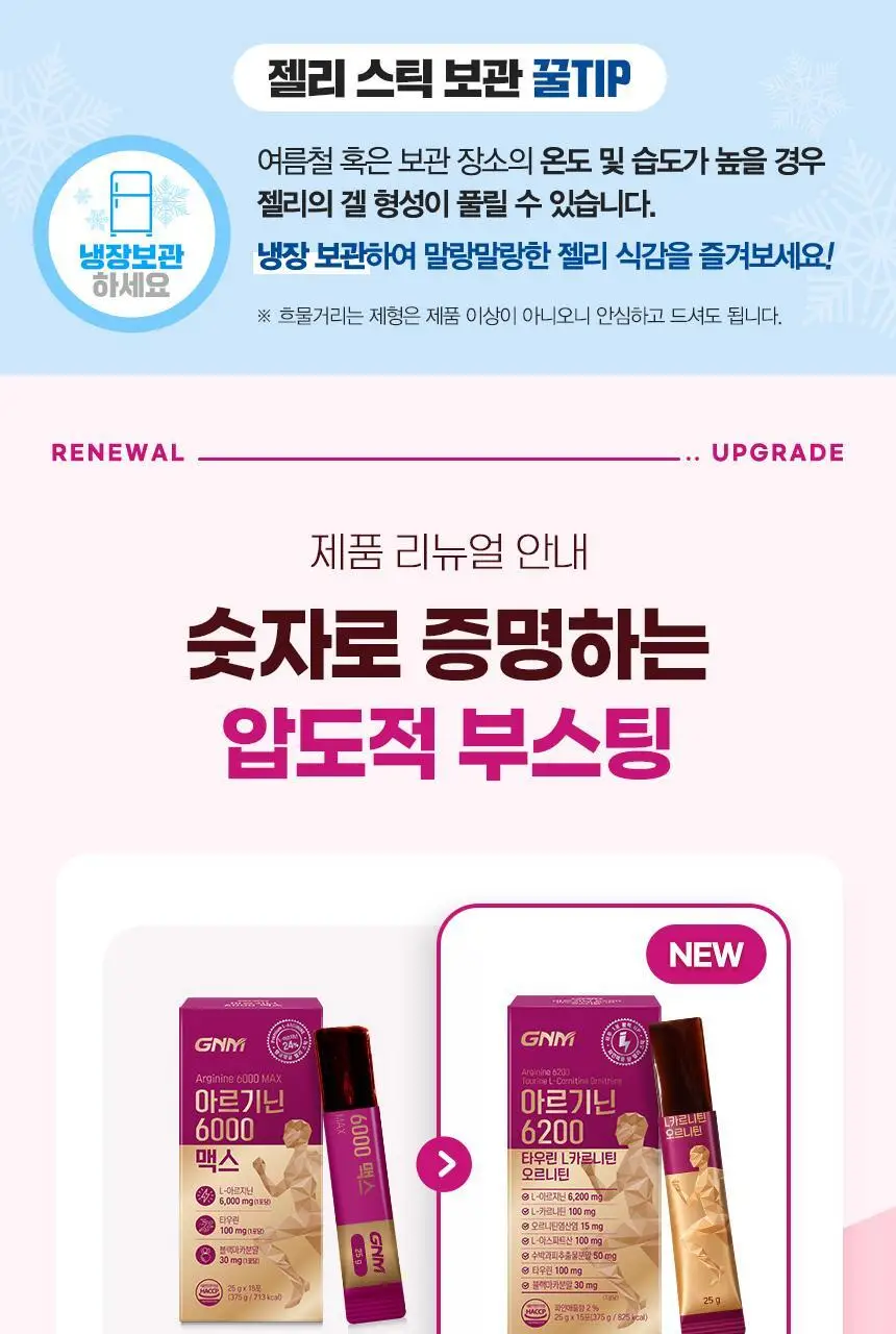 [이성경 PICK] GNM 아르기닌 6200 타우린 L카르니틴 2박스 상세페이지 5